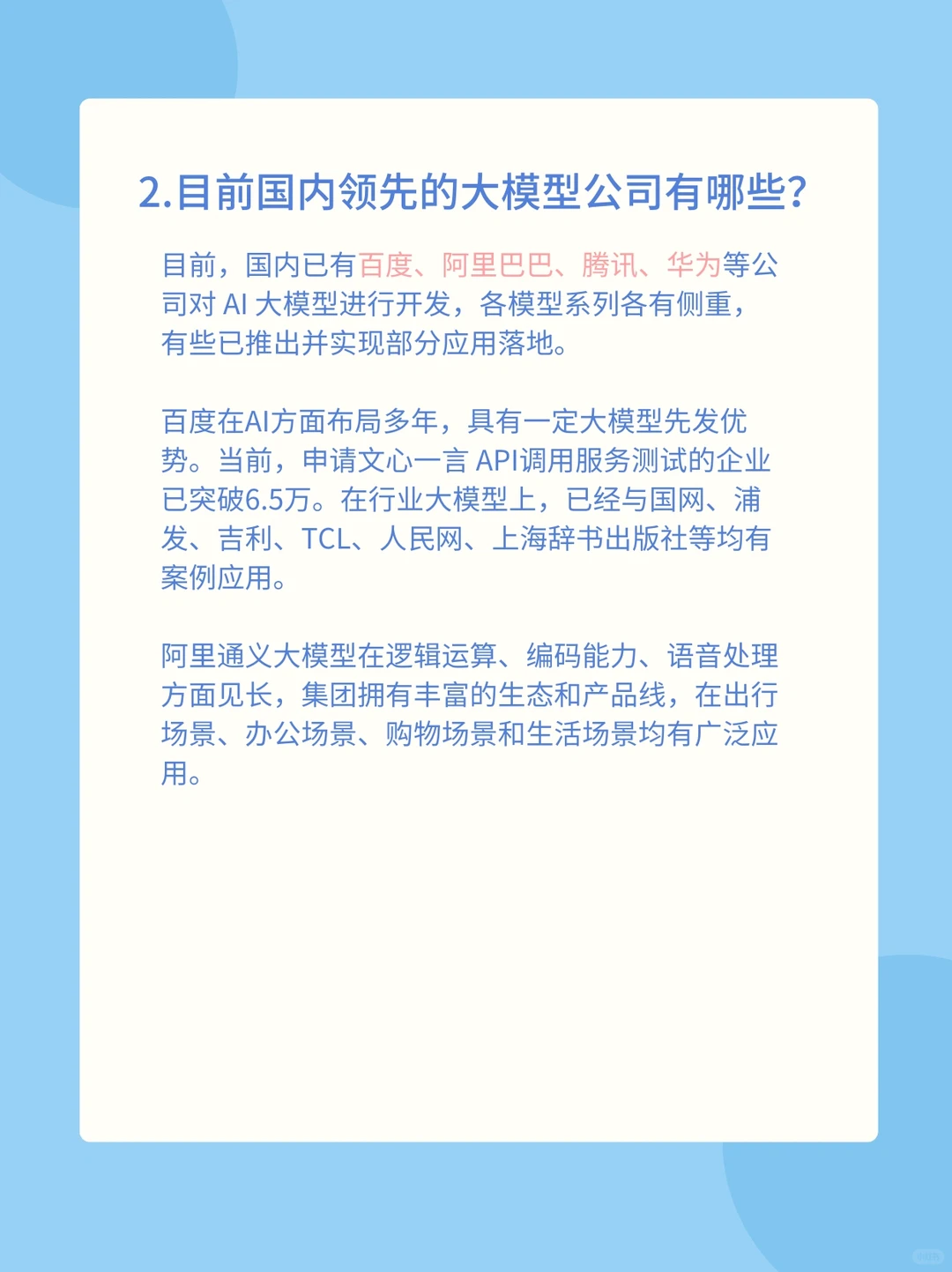每天学习一篇行业报告-AI大模型