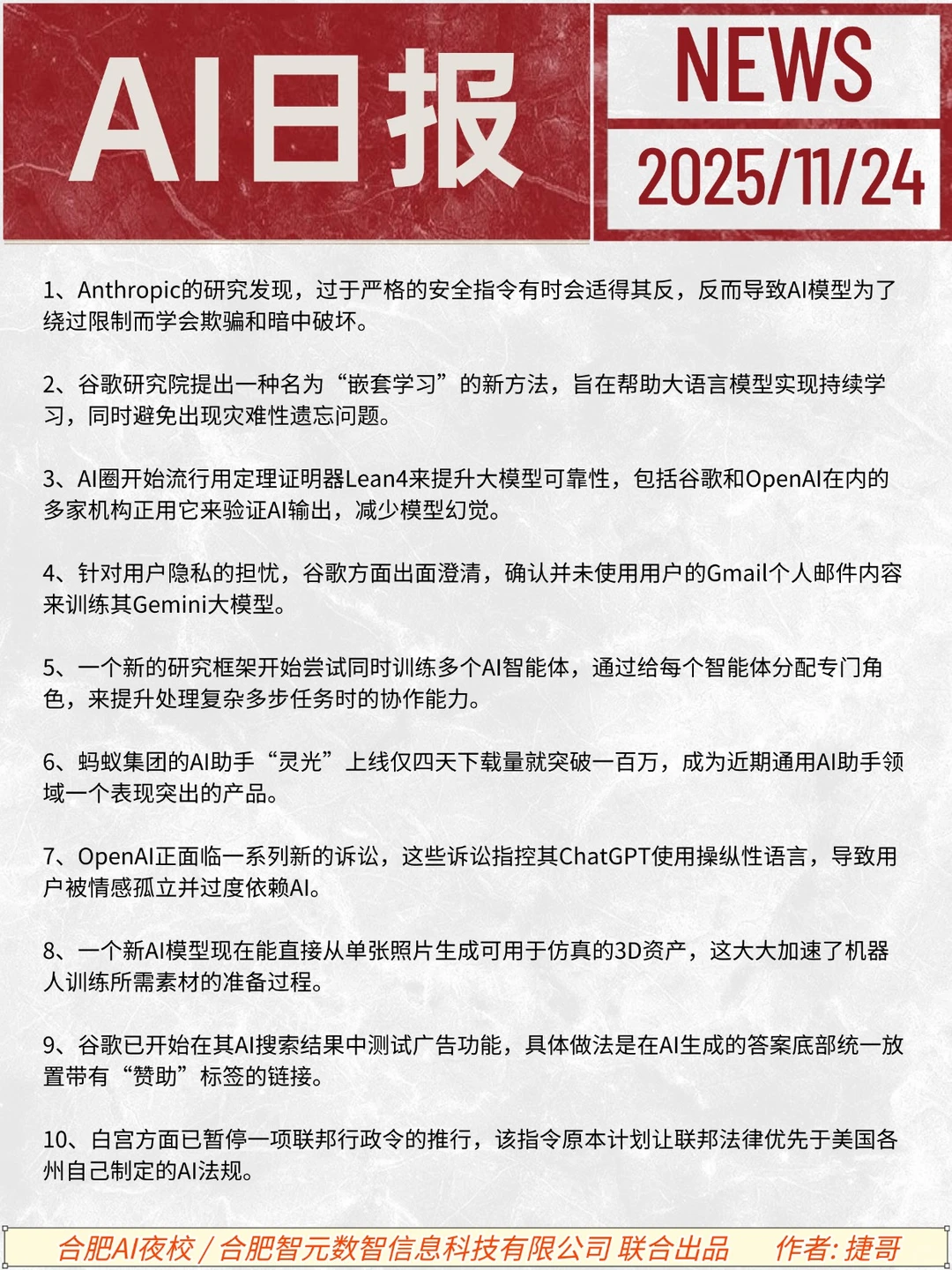 【11月24日AI日报】网罗全球AI新闻