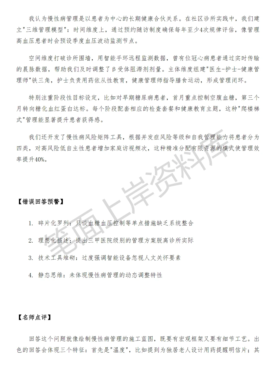 京东诊所医生