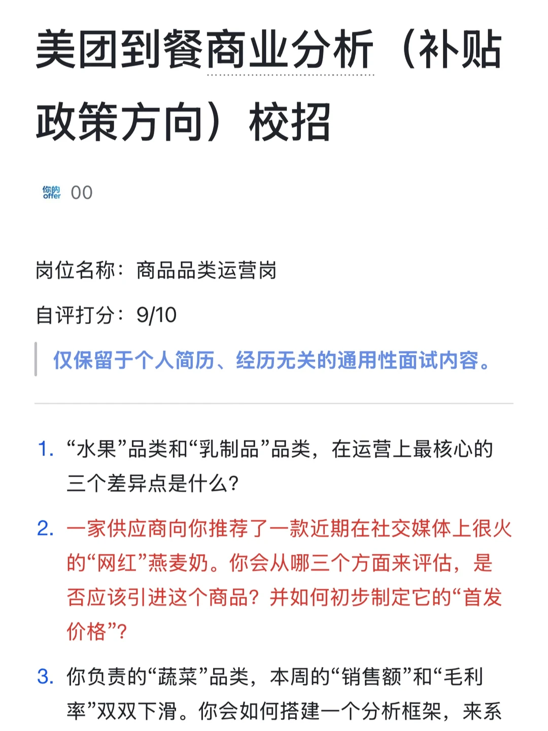 美团｜到餐商业分析（补贴政策方向）面经解析✅