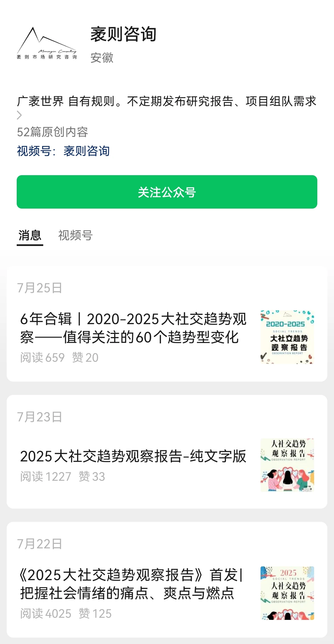 2025大社交趋势观察报告-秦彻