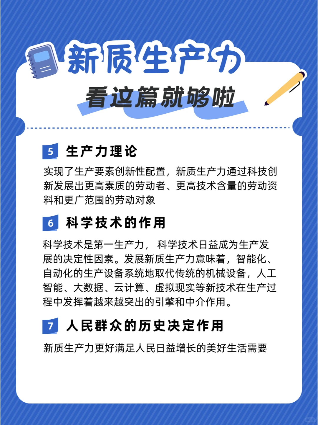 新质生产力对应的马原理