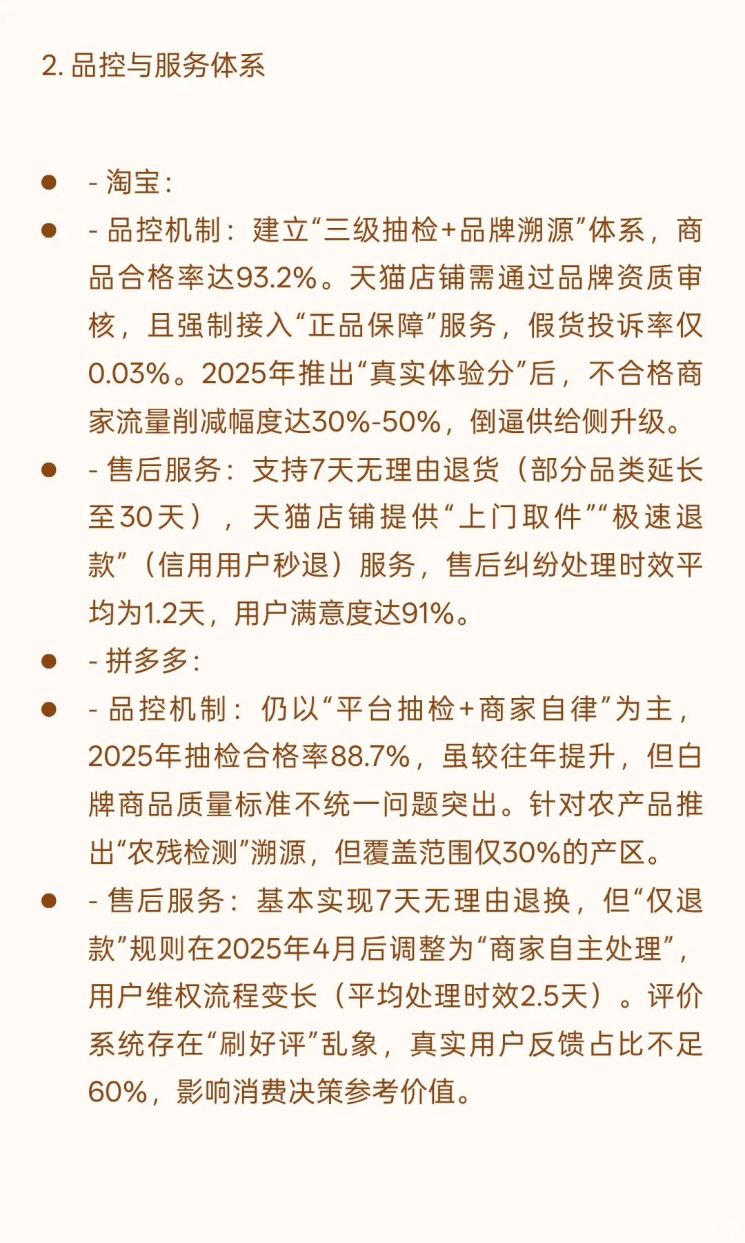 我写了一份淘宝拼多多竞品分析报告，欢迎大