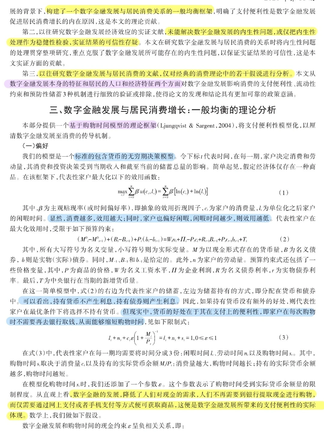 论文跟读|数字金融发展与居民消费增长