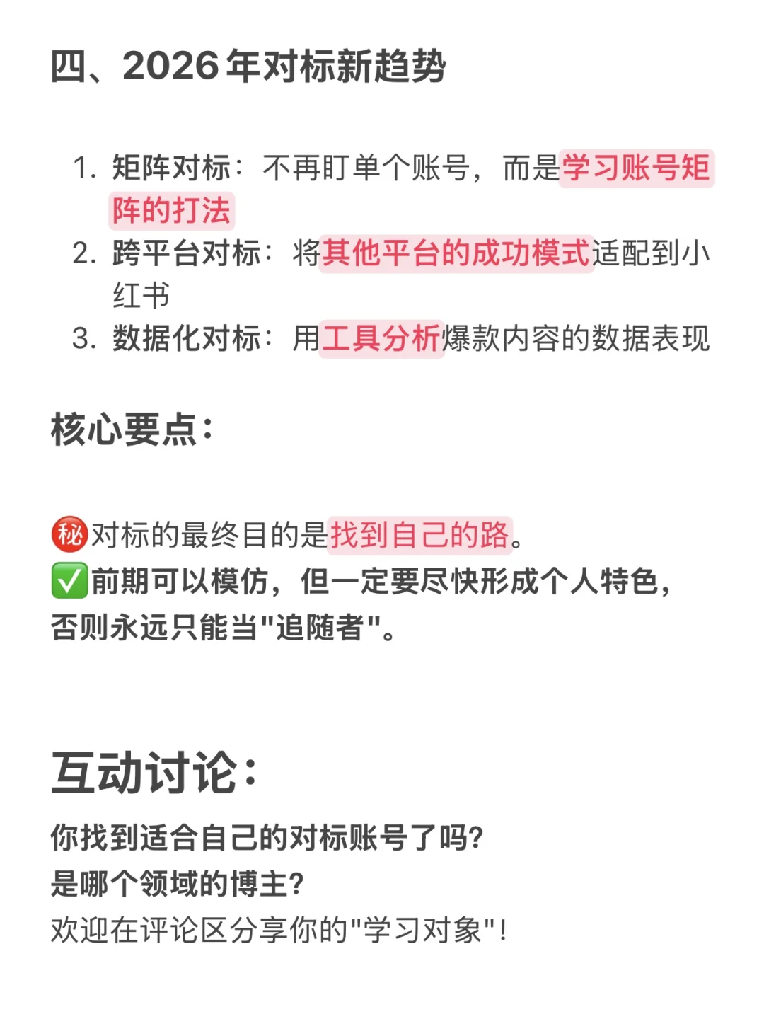 每天分享一个运营热词——“对标”