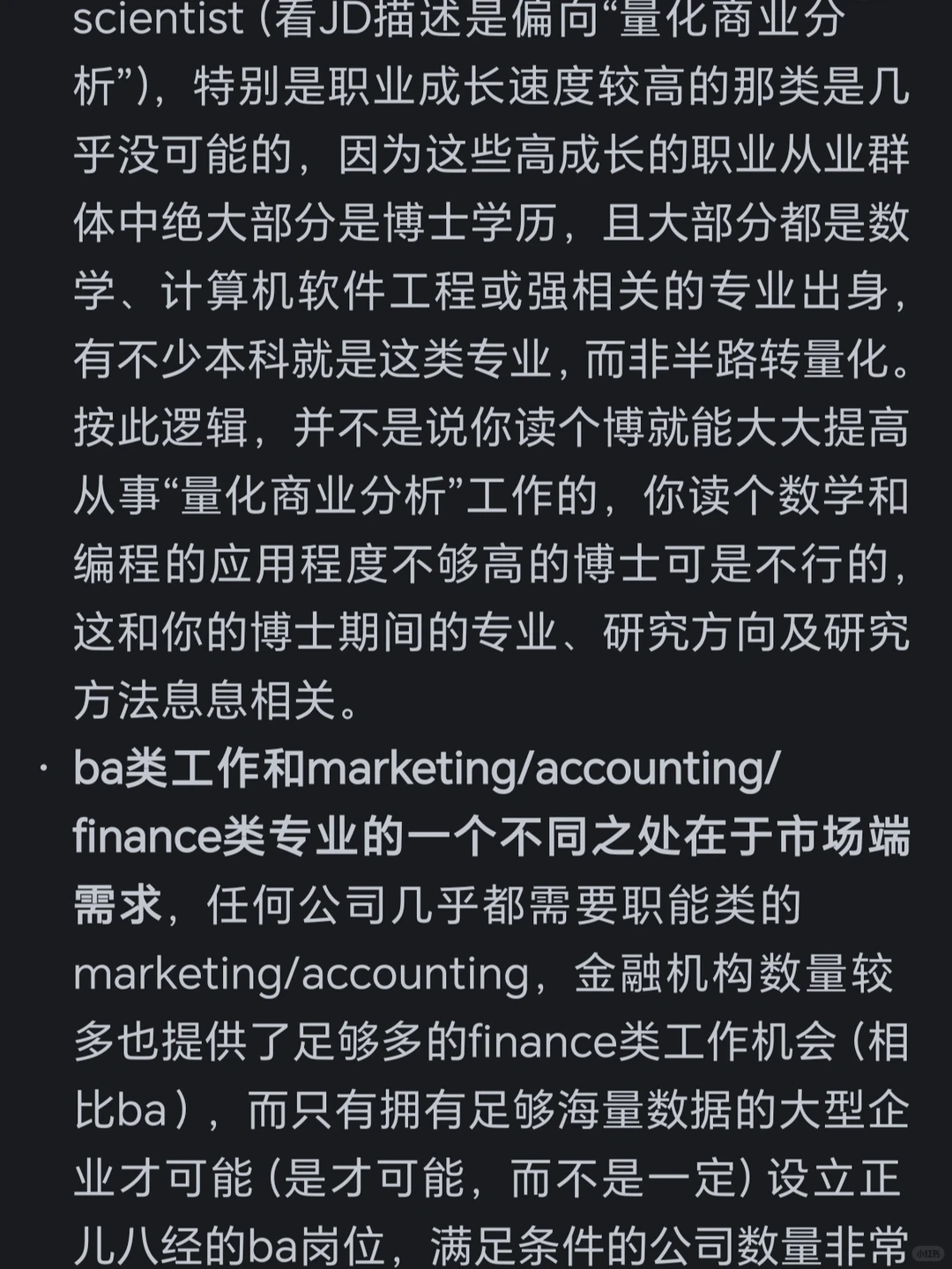 商业分析在中国就业市场分析?