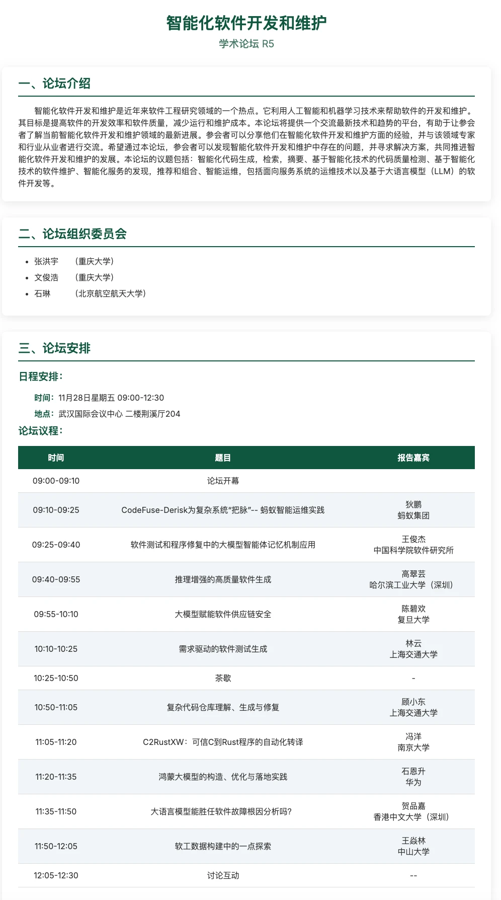 中国软件大会，出发了，武汉见！