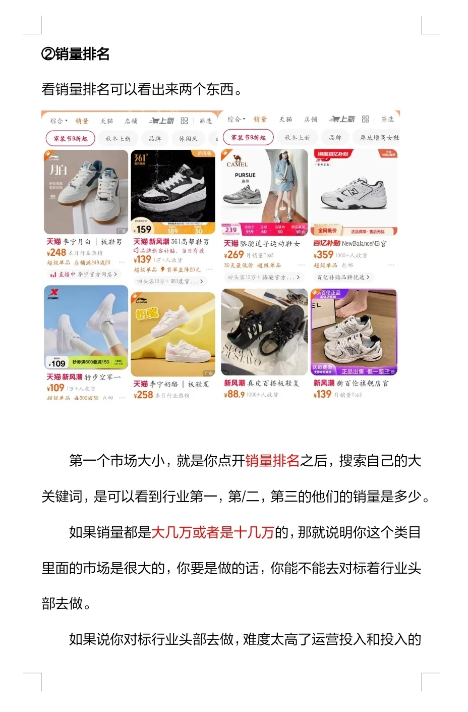 电商运营怎么做竞品分析,手把手教你！