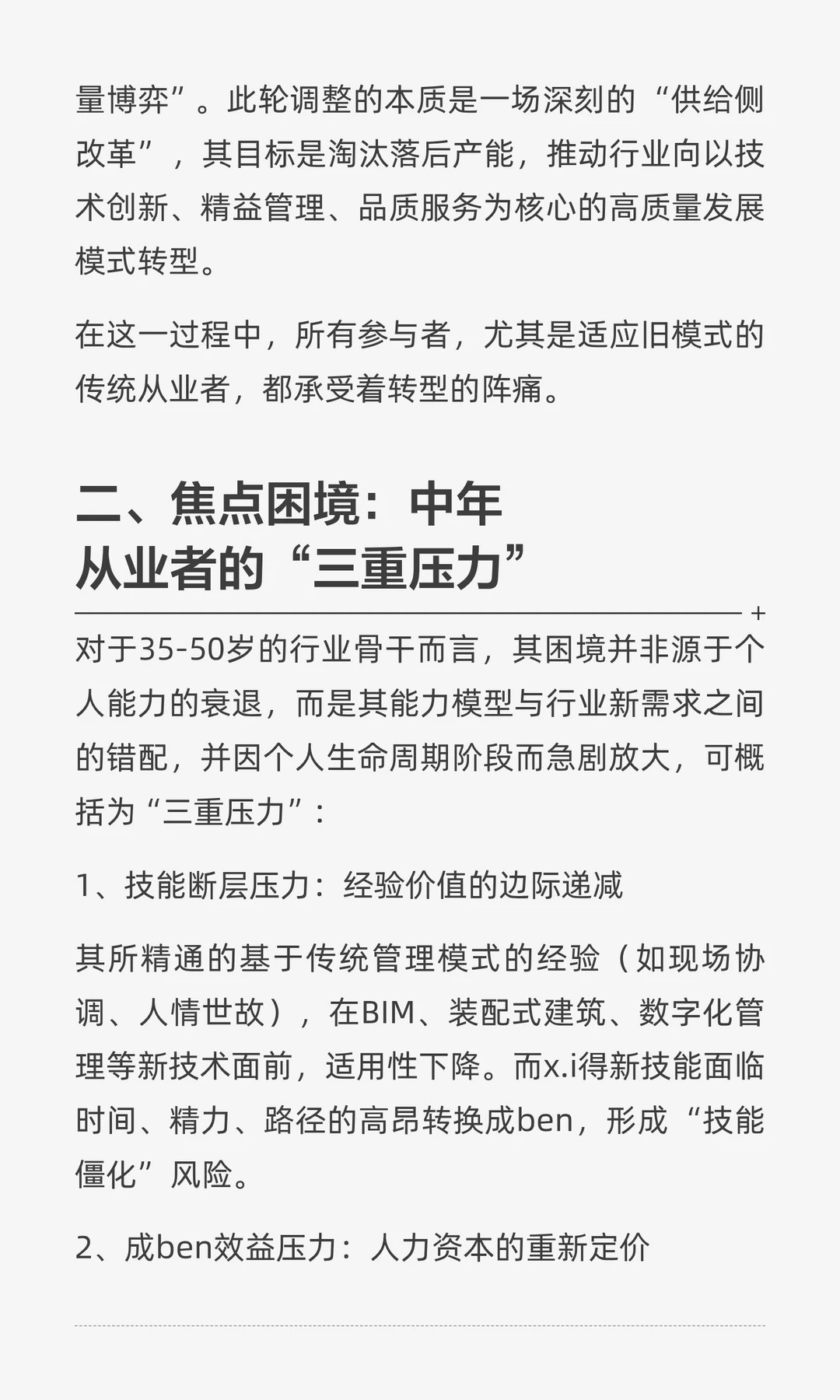 HRD手记：初入建筑行业的一些思考