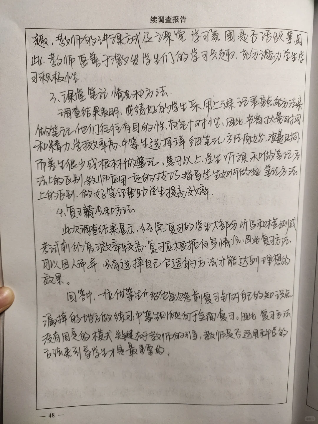 师范生实习报告册|调查报告