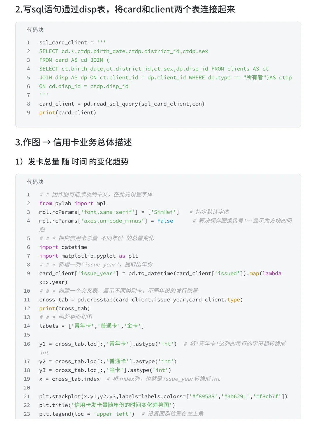 综合性项目:贷款违约预测模型＆用户画像