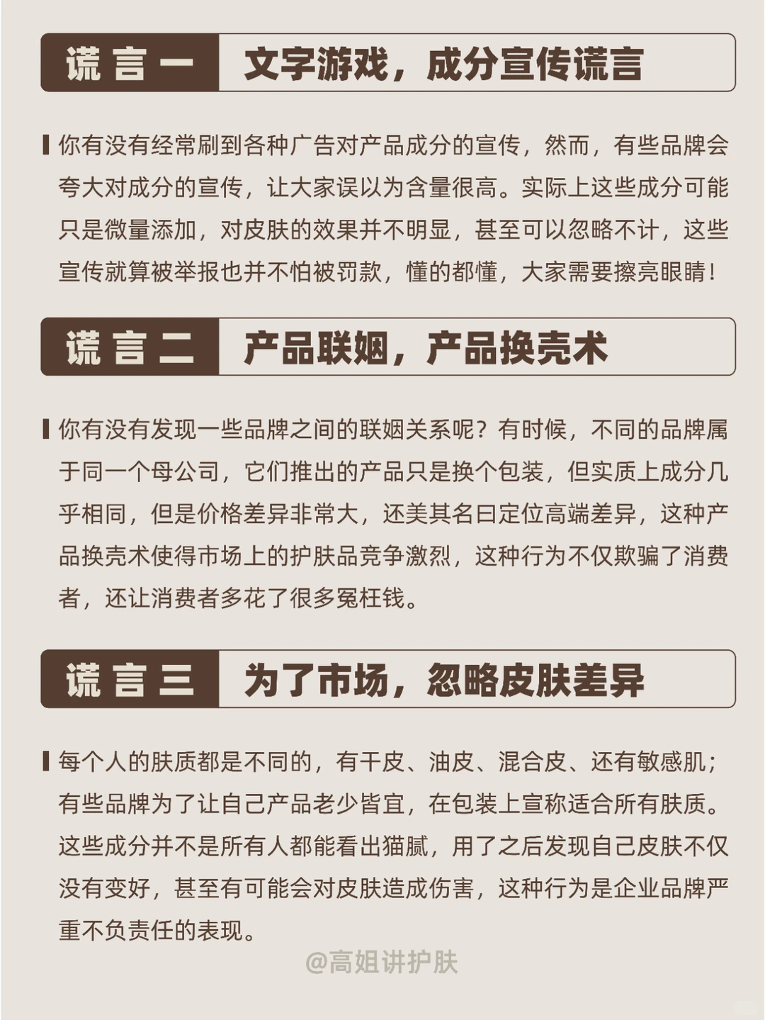 揭秘护肤品行业真相,买护肤品别被割韭菜了