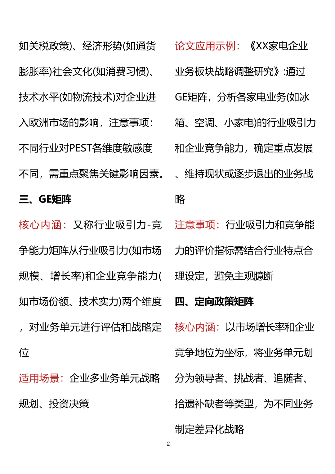 一文搞懂MBA不同方向理论模型??