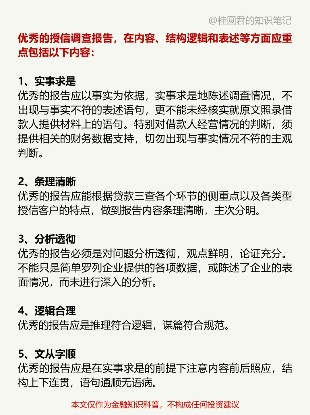 每天学点银行知识【第41期】授信调查报告