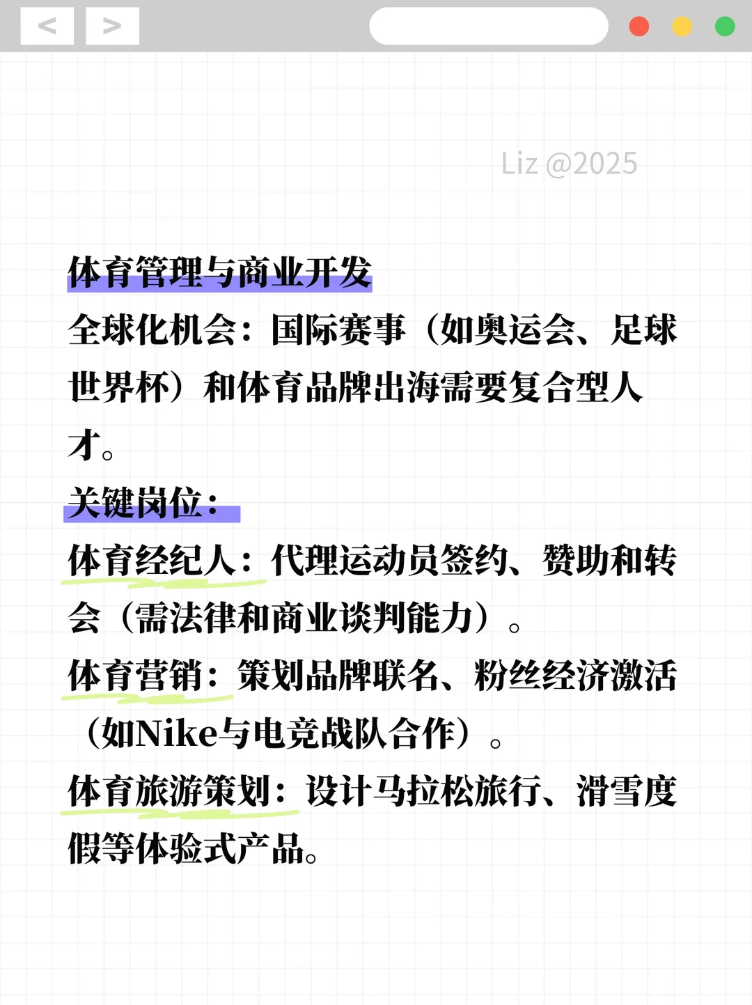 Deepseek给出未来体育从业潜力岗位的分析