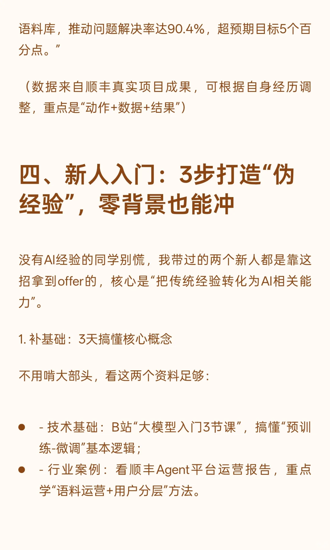 别瞎投！爆火的AI大模型运营岗，只招这3类