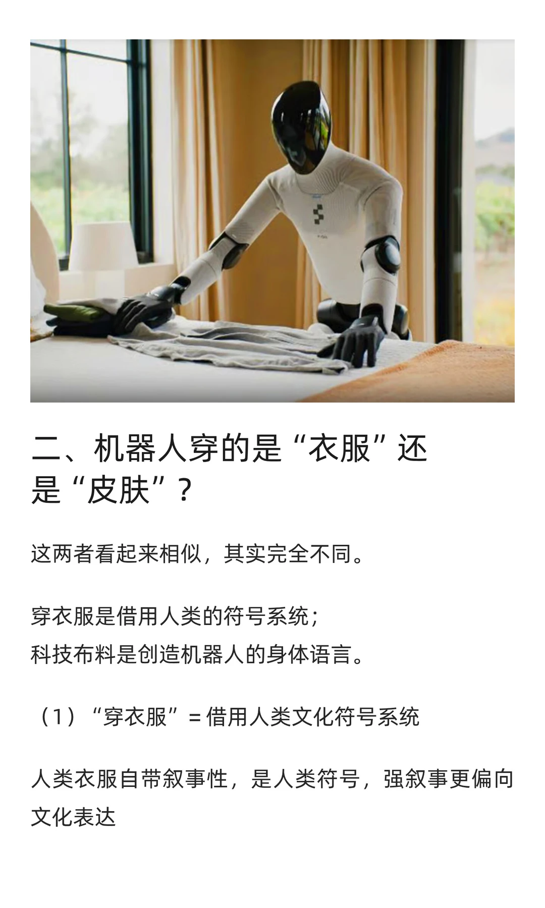 机器人设计|一起聊聊给机器人穿衣服这件事