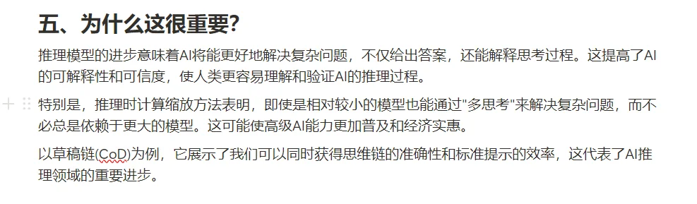 当AI学会深度思考：推理模型研究最前沿
