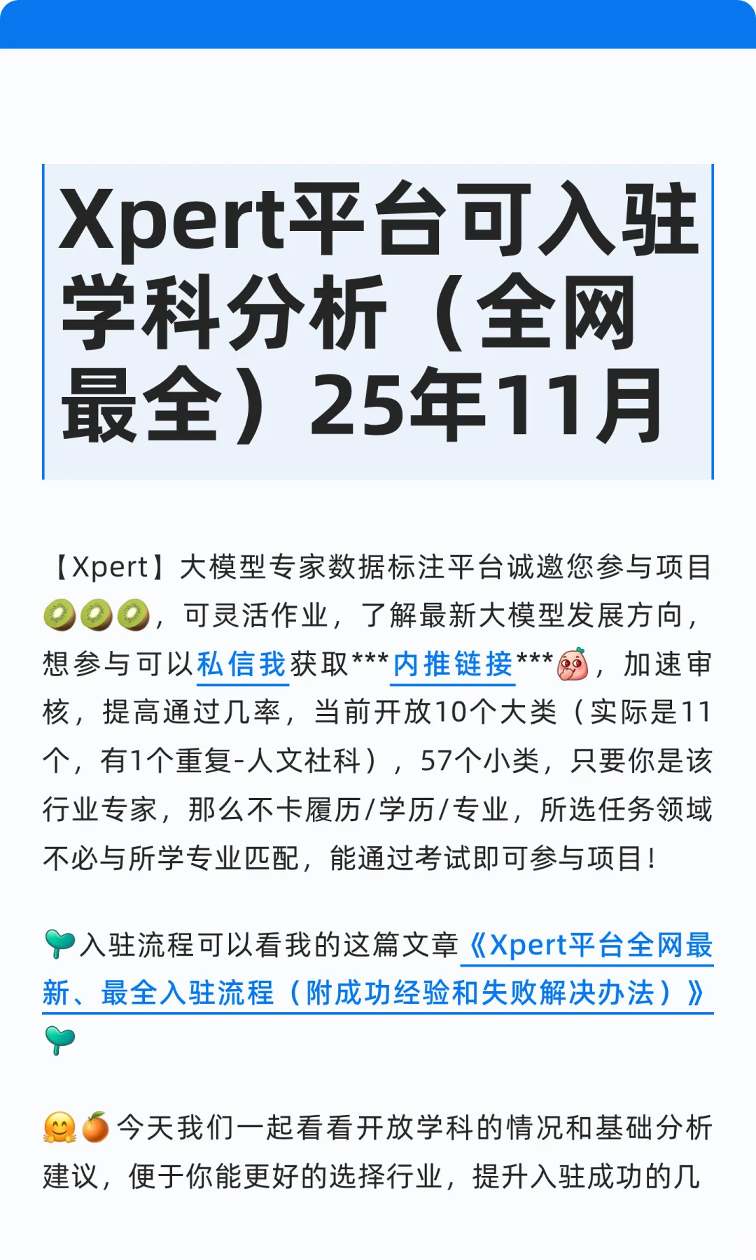 Xpert平台可入驻学科分析(全网最全25年11)