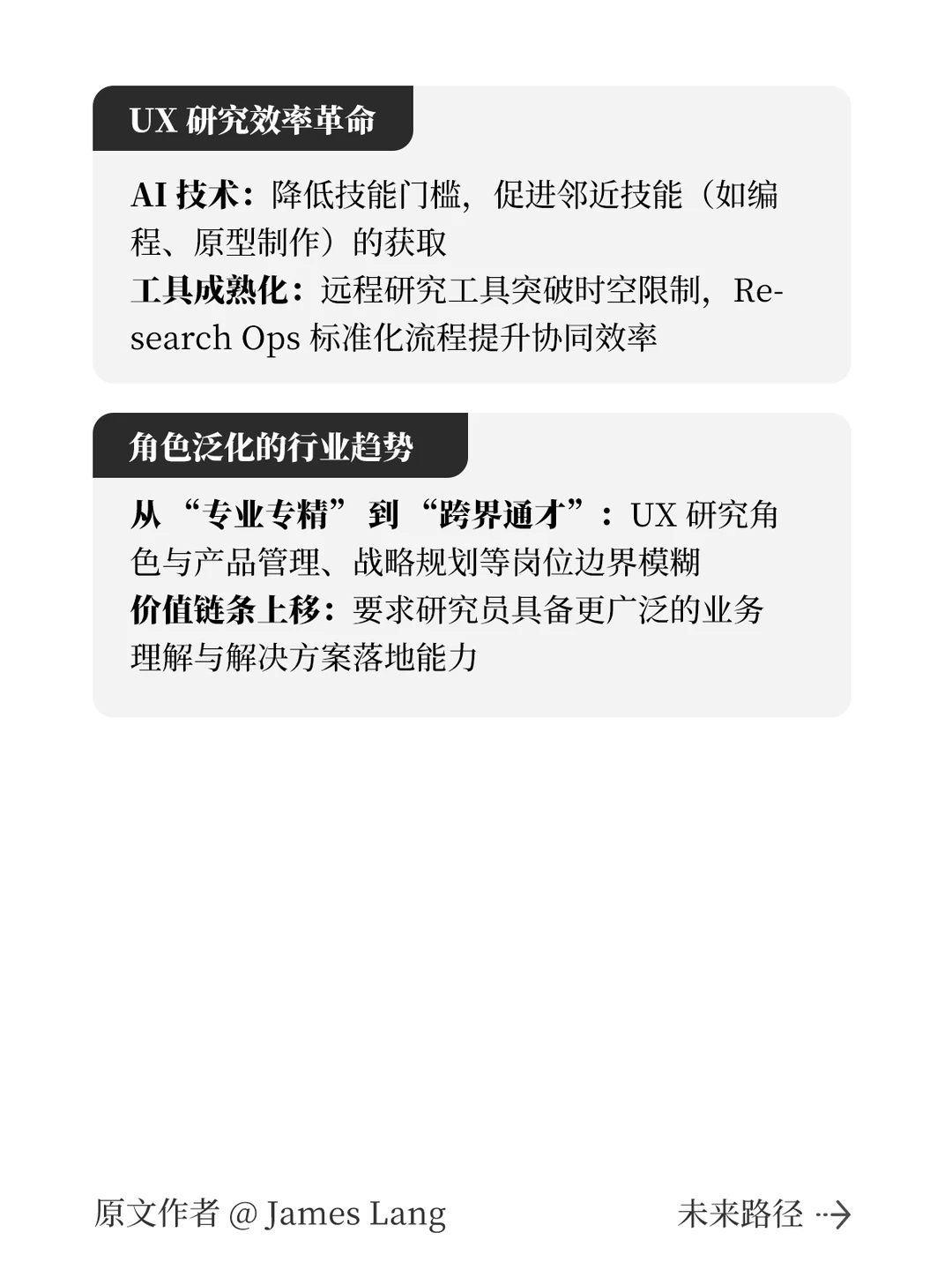 UX 研究者的未来：升级与转型