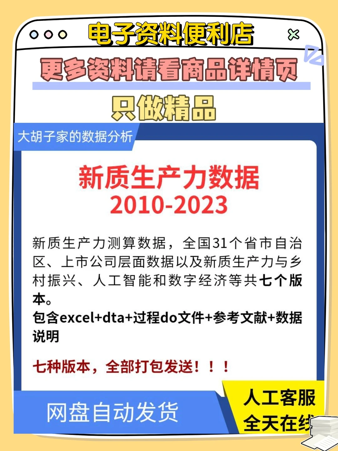新质生产力数据9种版本