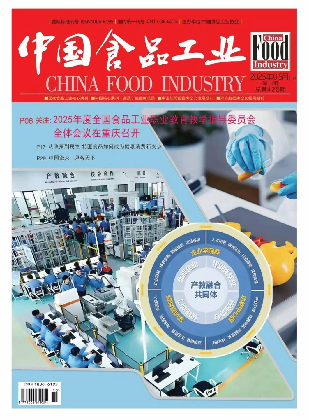 《中国食品工业》国家级知网5000字符3版2