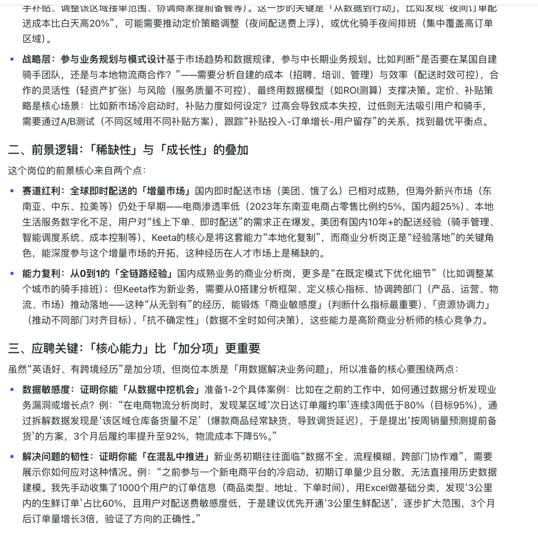 美团商业分析岗:年薪70万➕面试复盘