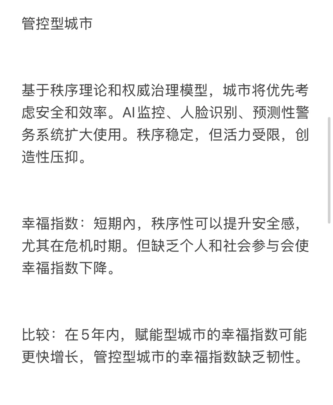 未来发展趋势与幸福指数比较