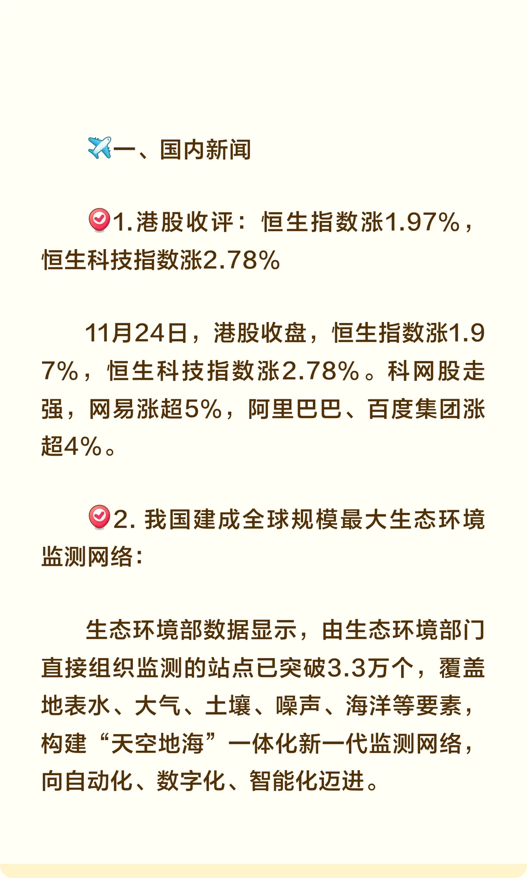 2025年11月24日十大新闻