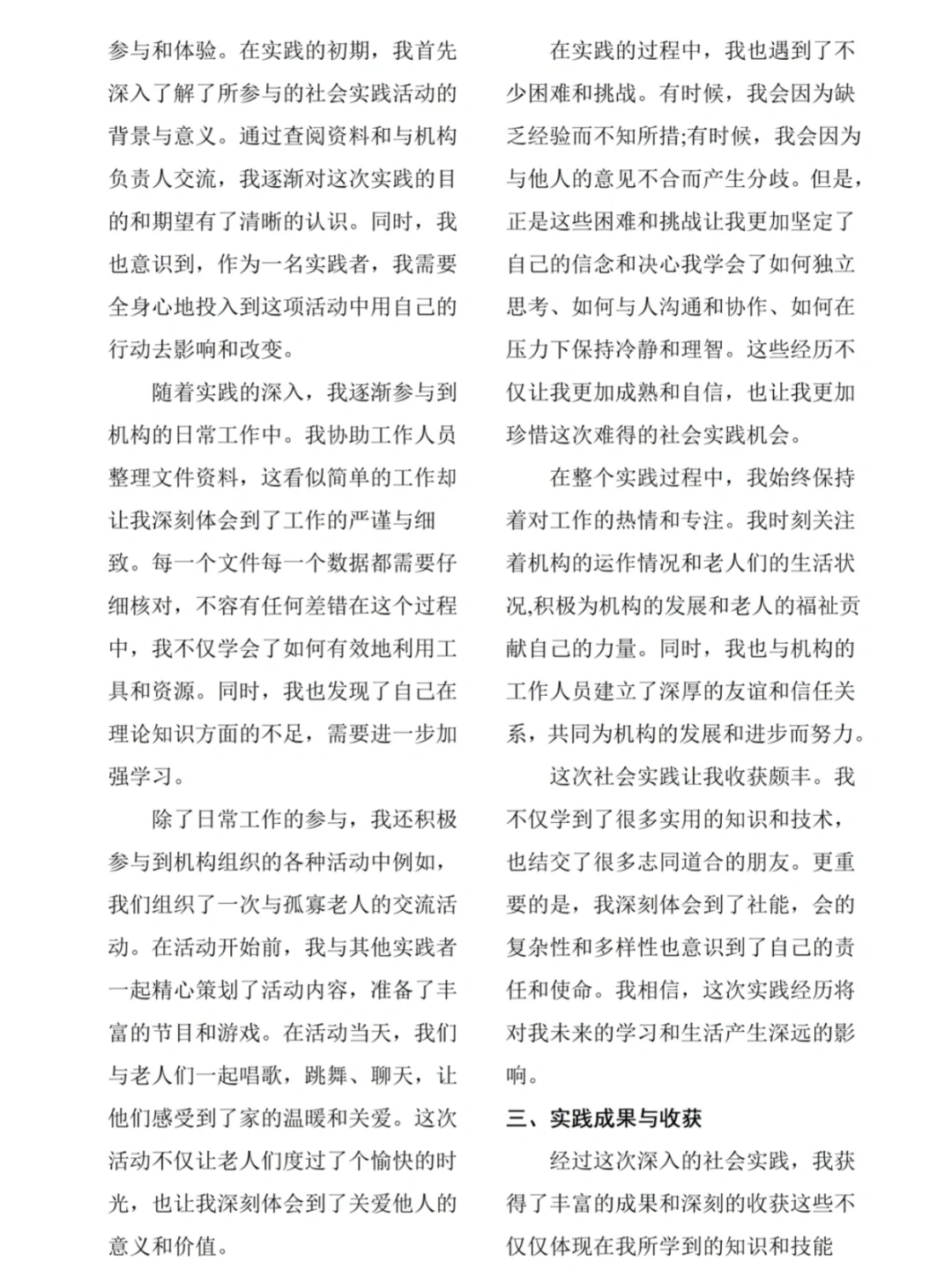 可直接抄的3000字社会实践报告范文❗️