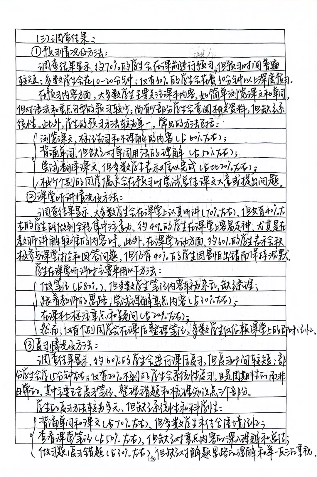 实习调查报告