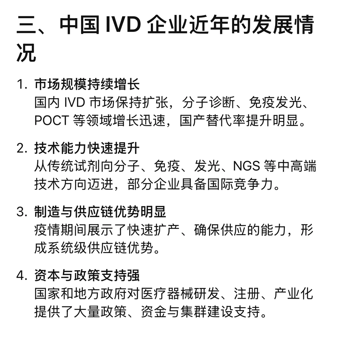 中国IVD出海:3个关键案例,看懂真实挑战与机