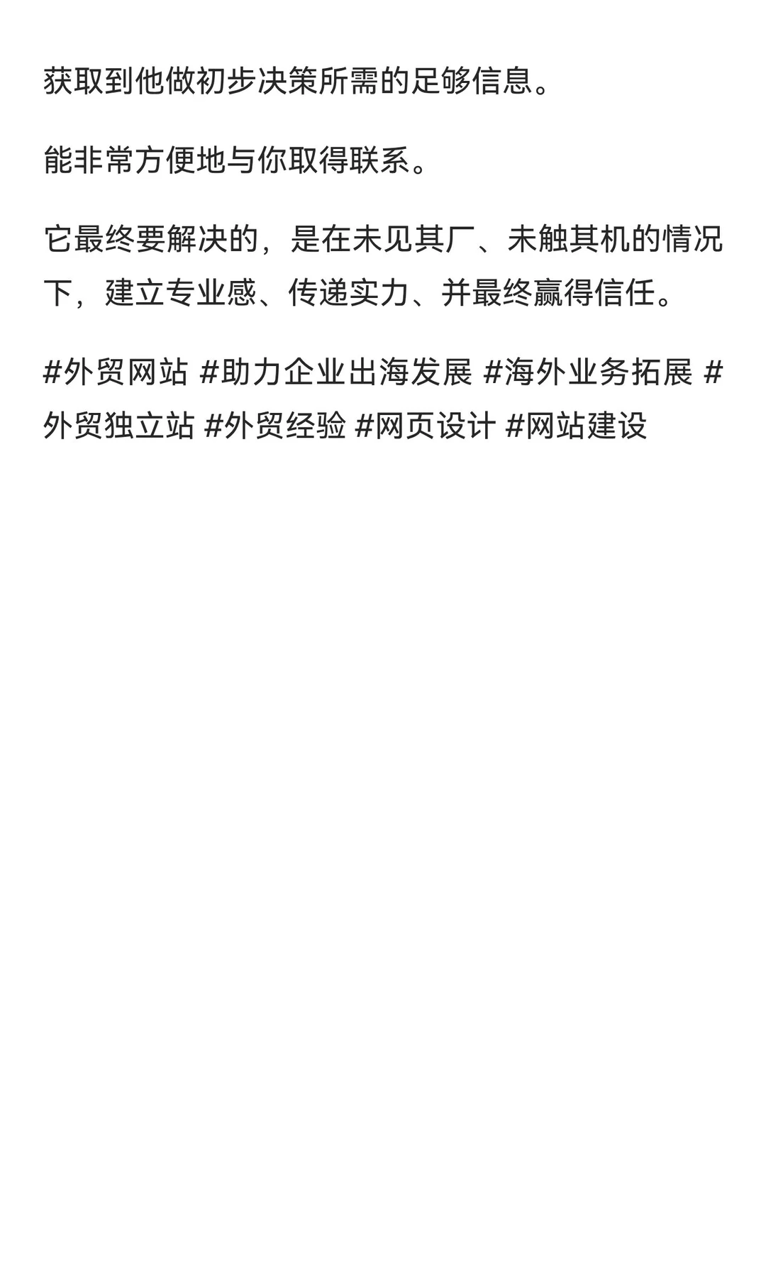 机械设备行业外贸独立站建设全攻略：高转化