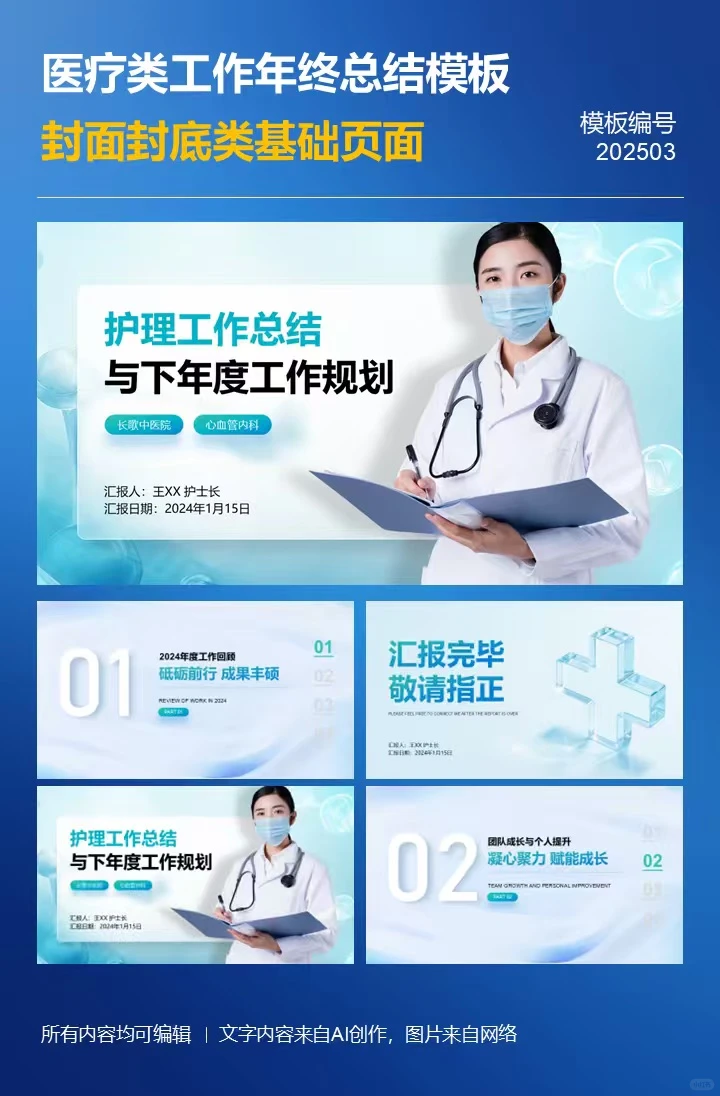 总裁们，医疗行业年终总结用这个配色怎么样？