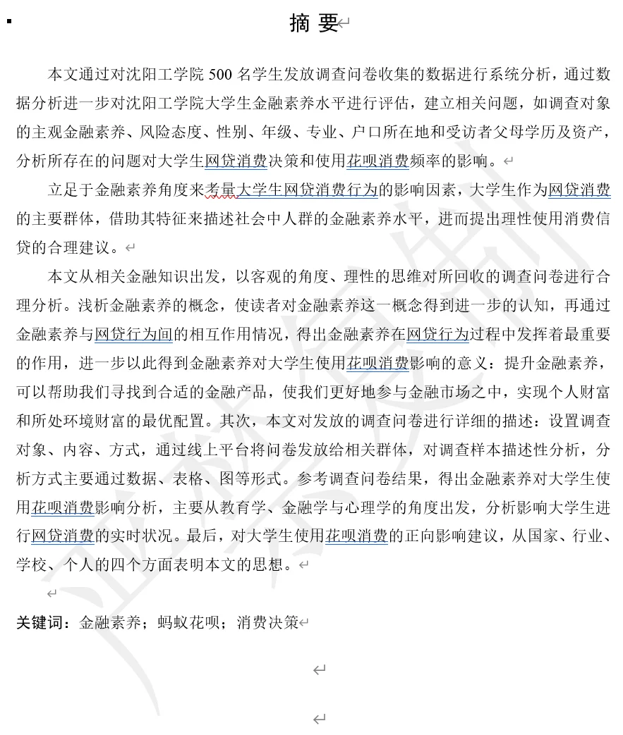 金融学 调查研究
