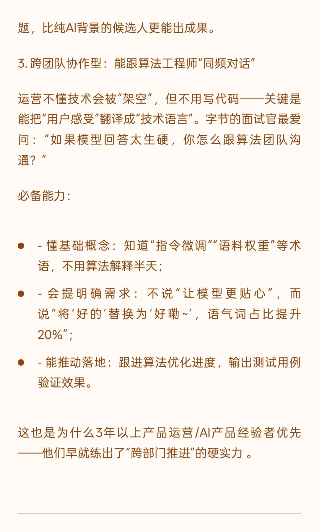 别瞎投！爆火的AI大模型运营岗，只招这3类