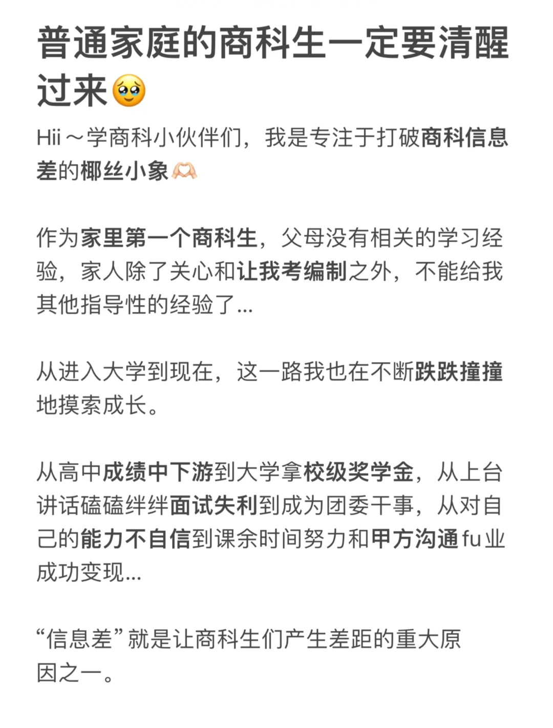 普通家庭的商科生一定要早点清醒过来?