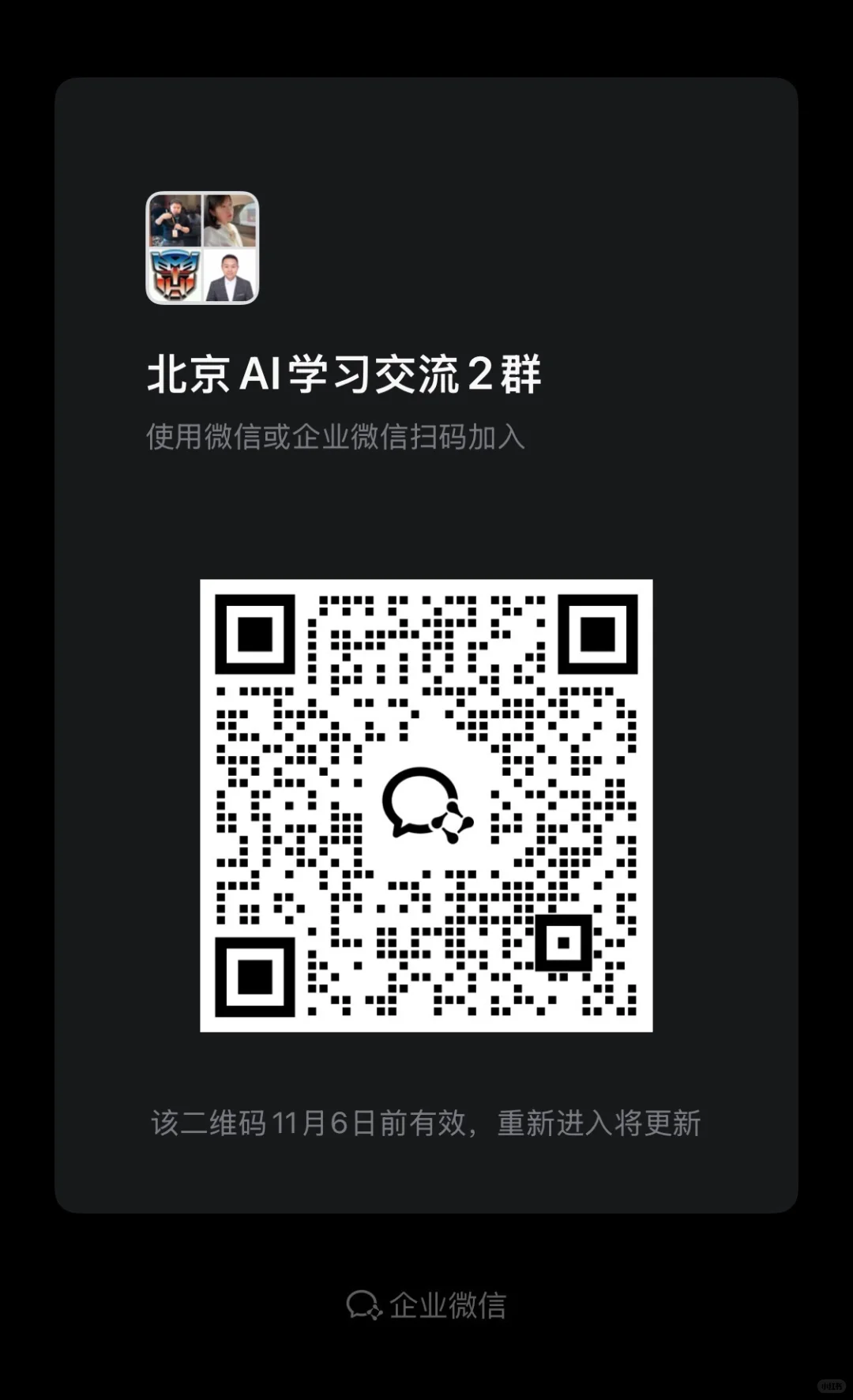 北京AI学习交流群，不允许发广告！