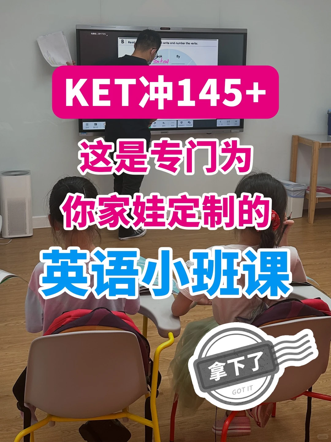 牛娃KET145+攻略!宝妈们快收藏❤️