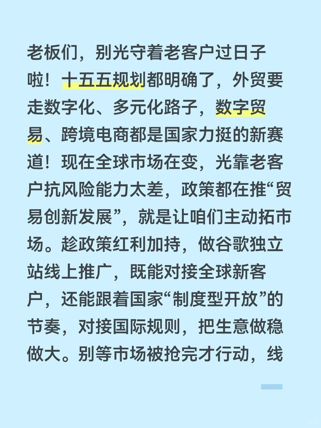 出海出海！