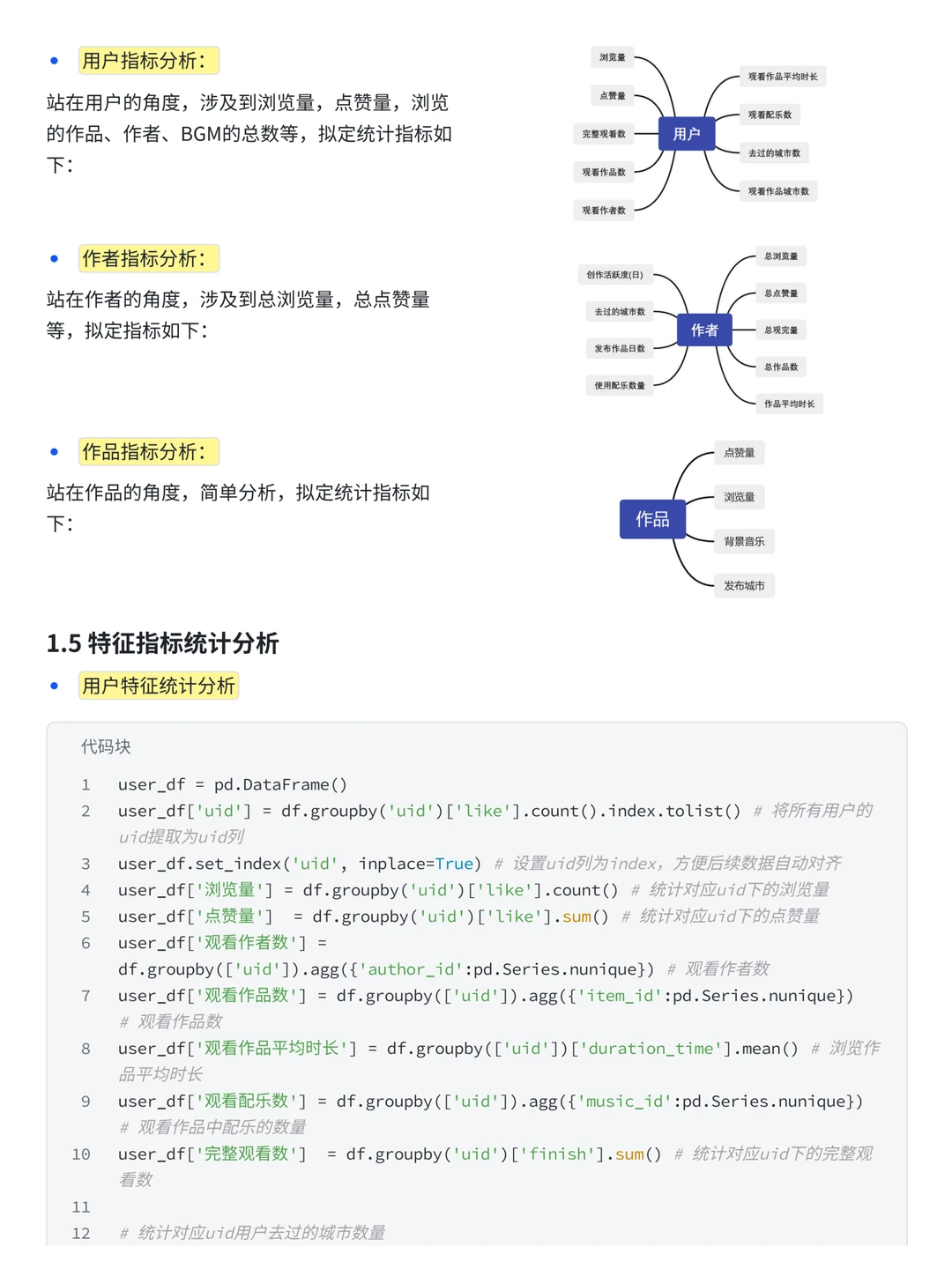 上班摸鱼写了篇抖音用户浏览行为分析案例~