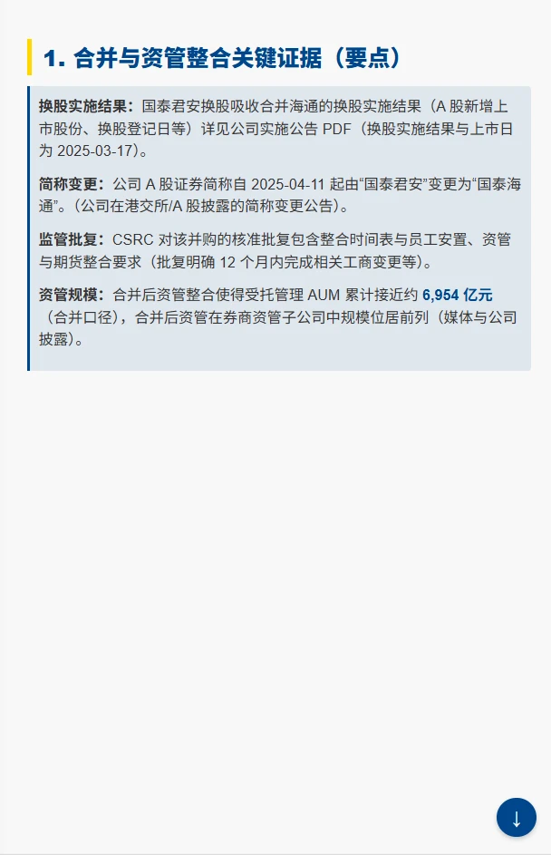券商顶流!国泰海通职级薪酬体系全解析?