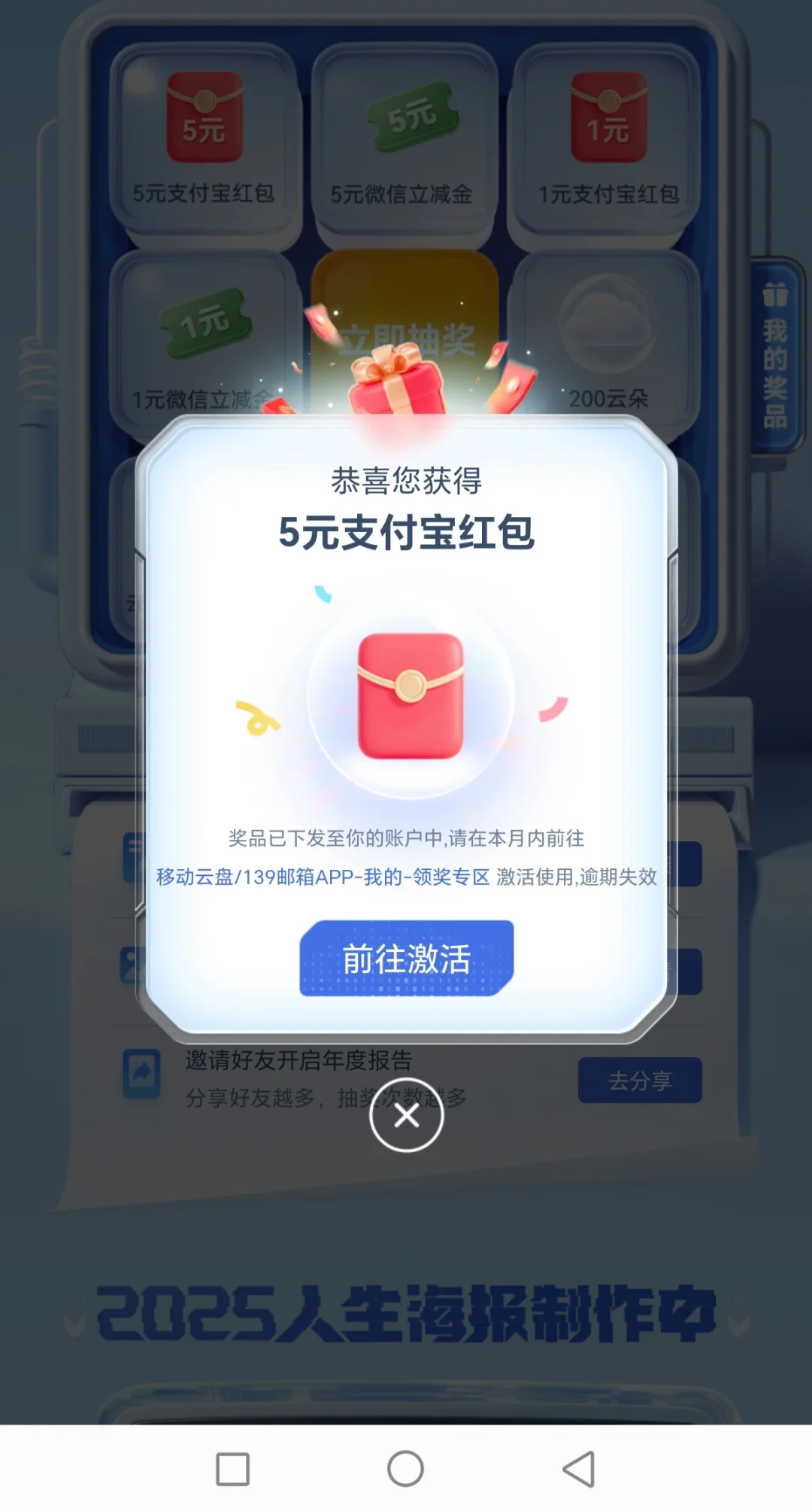 中国移动云盘2025年报告查看抽奖立减金