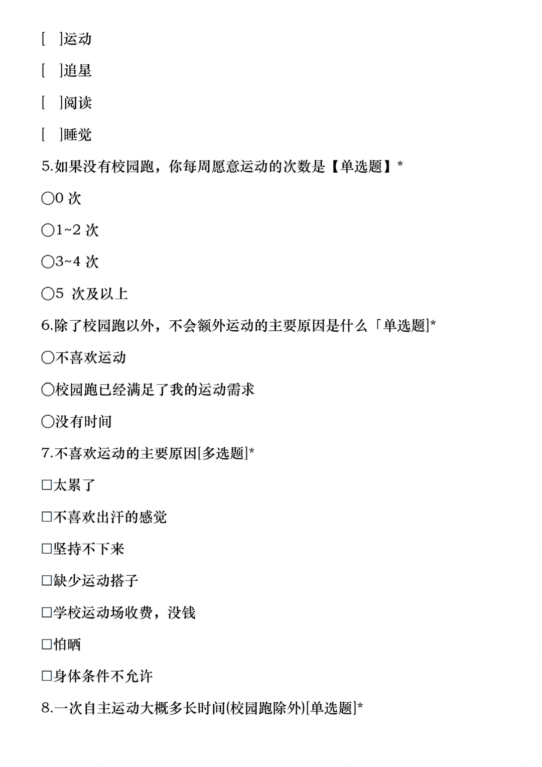 调查问卷这样设计!导师看了都夸你