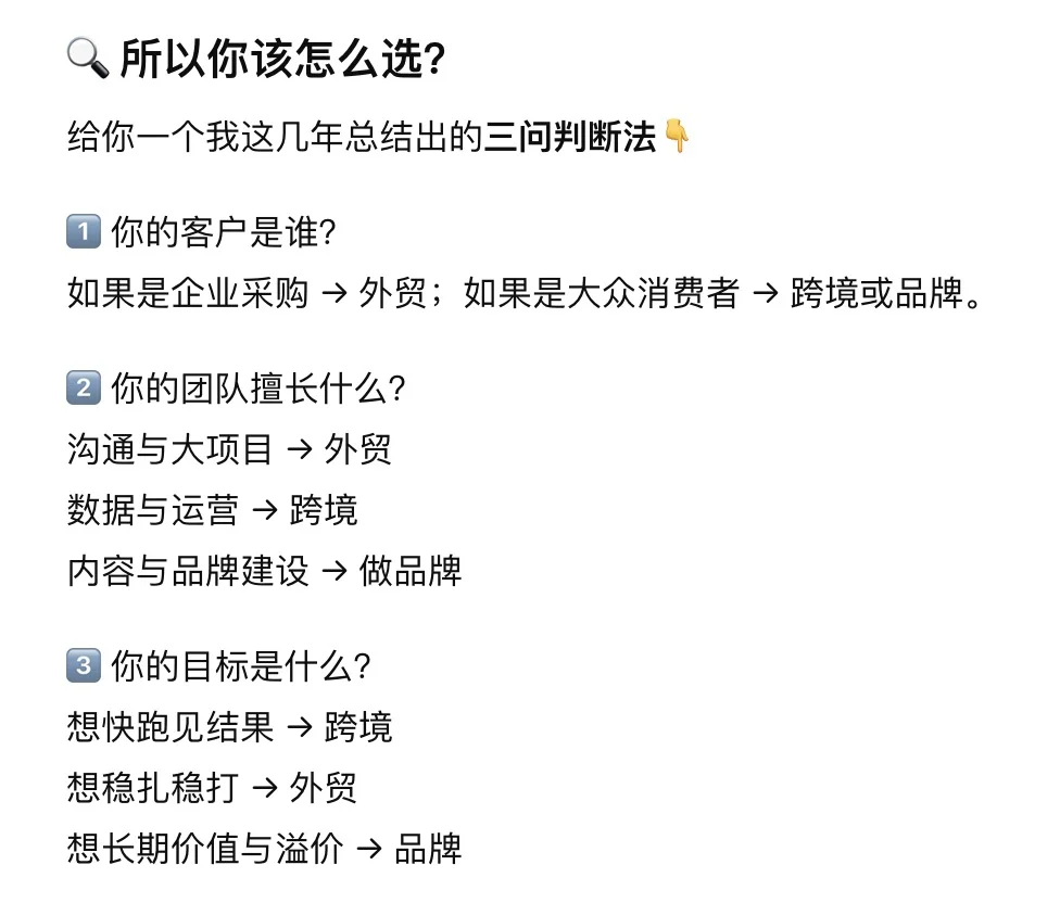出海、跨境和外贸,是三个完全不同的赛道啊