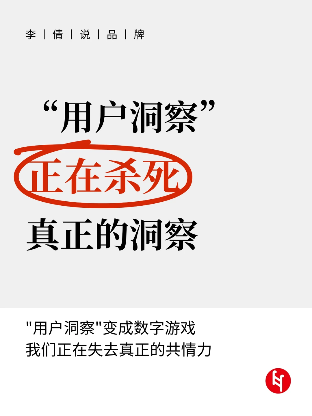 你的用户洞察是如何做的?