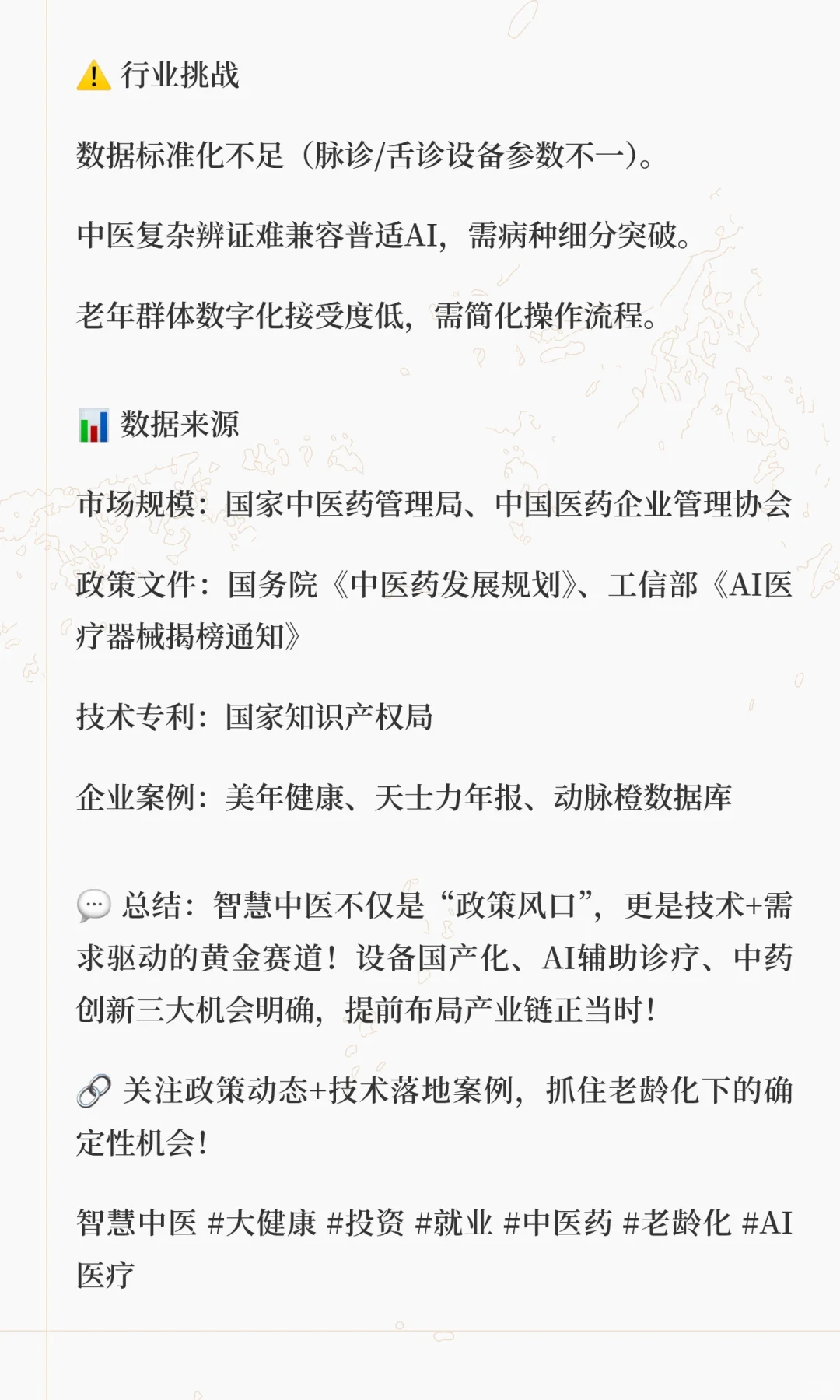 ?【智慧中医行业爆火！政策+技术双驱动
