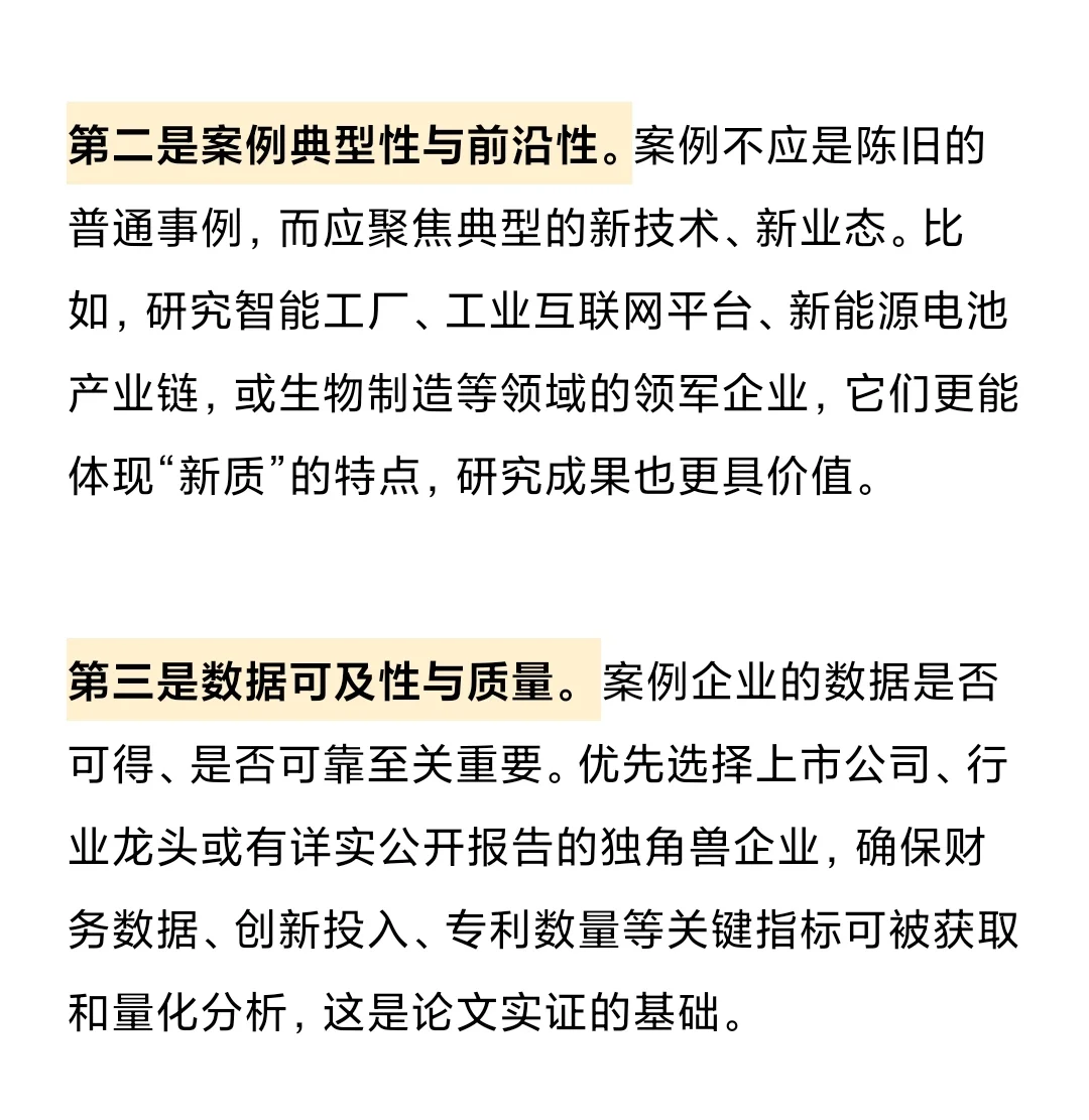 Mpacc新质生产力案例选择