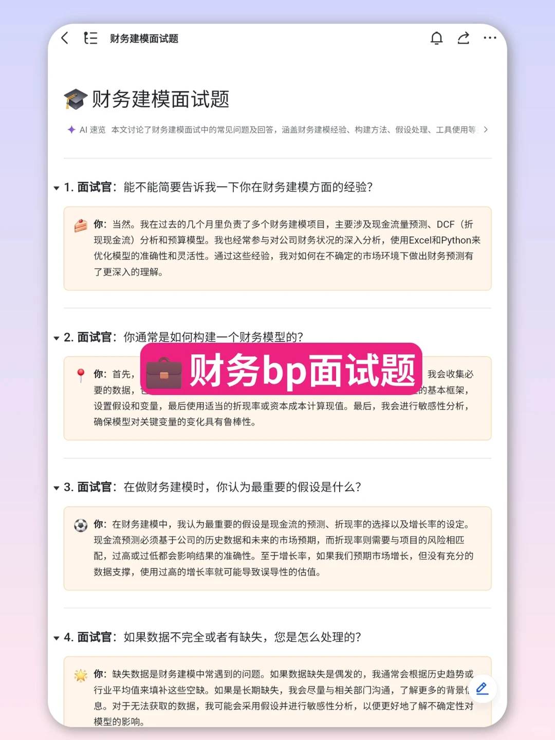 真心建议去学财务bp!用蕞少的$爆改自己!