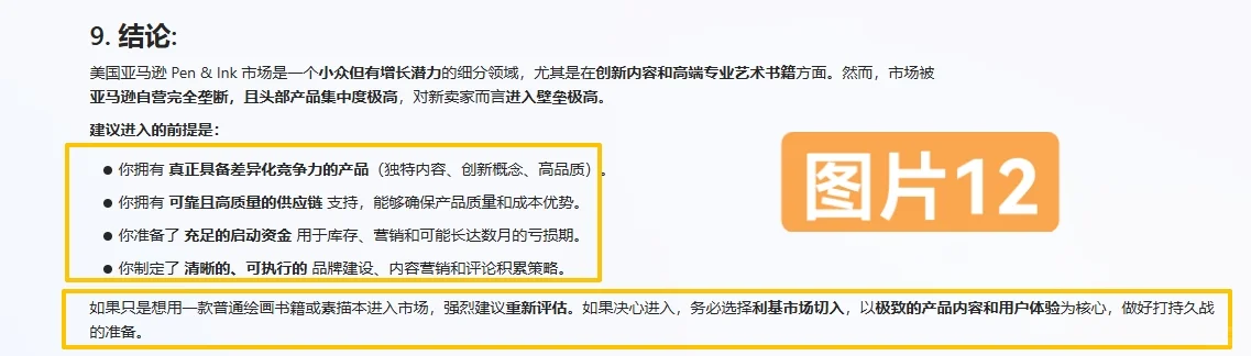 选品第一步是看赛道，很多人顺序弄错了！